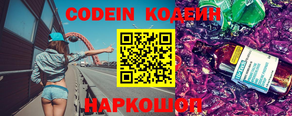 Ирбит  Кодеин Purple Drank  Вход с VPN  Кодеин напиток Lean (лин) 