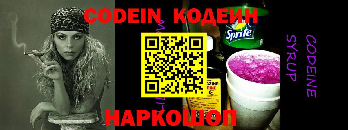Кодеин напиток Lean (лин) Ирбит