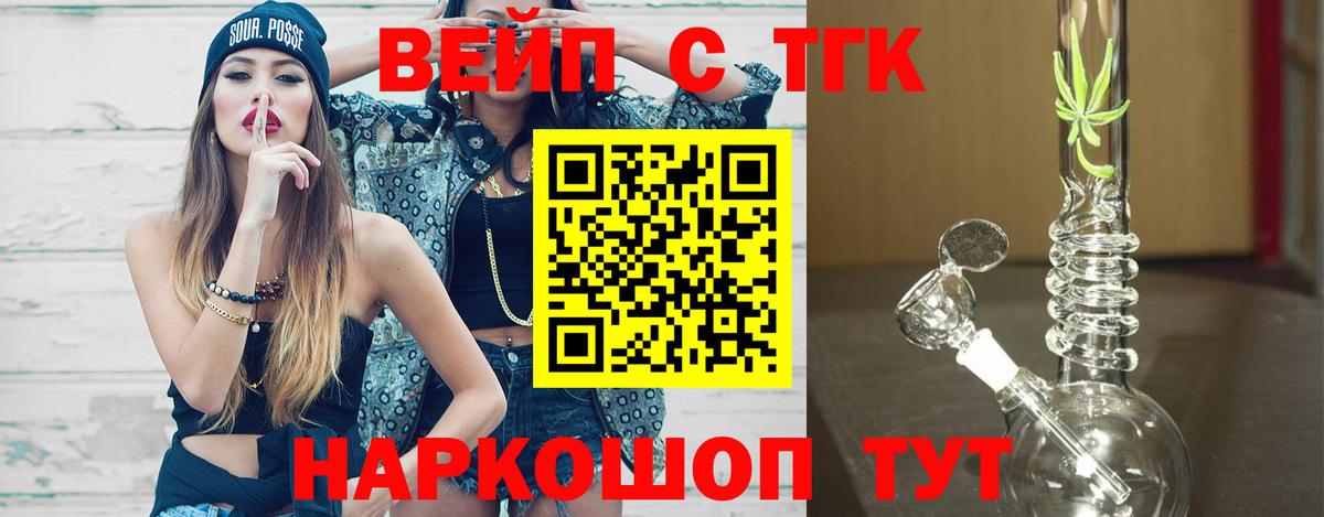 ТГК вейп Ирбит